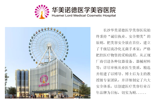 ��ɳ����ŵ��ҽѧ����ҽԺ